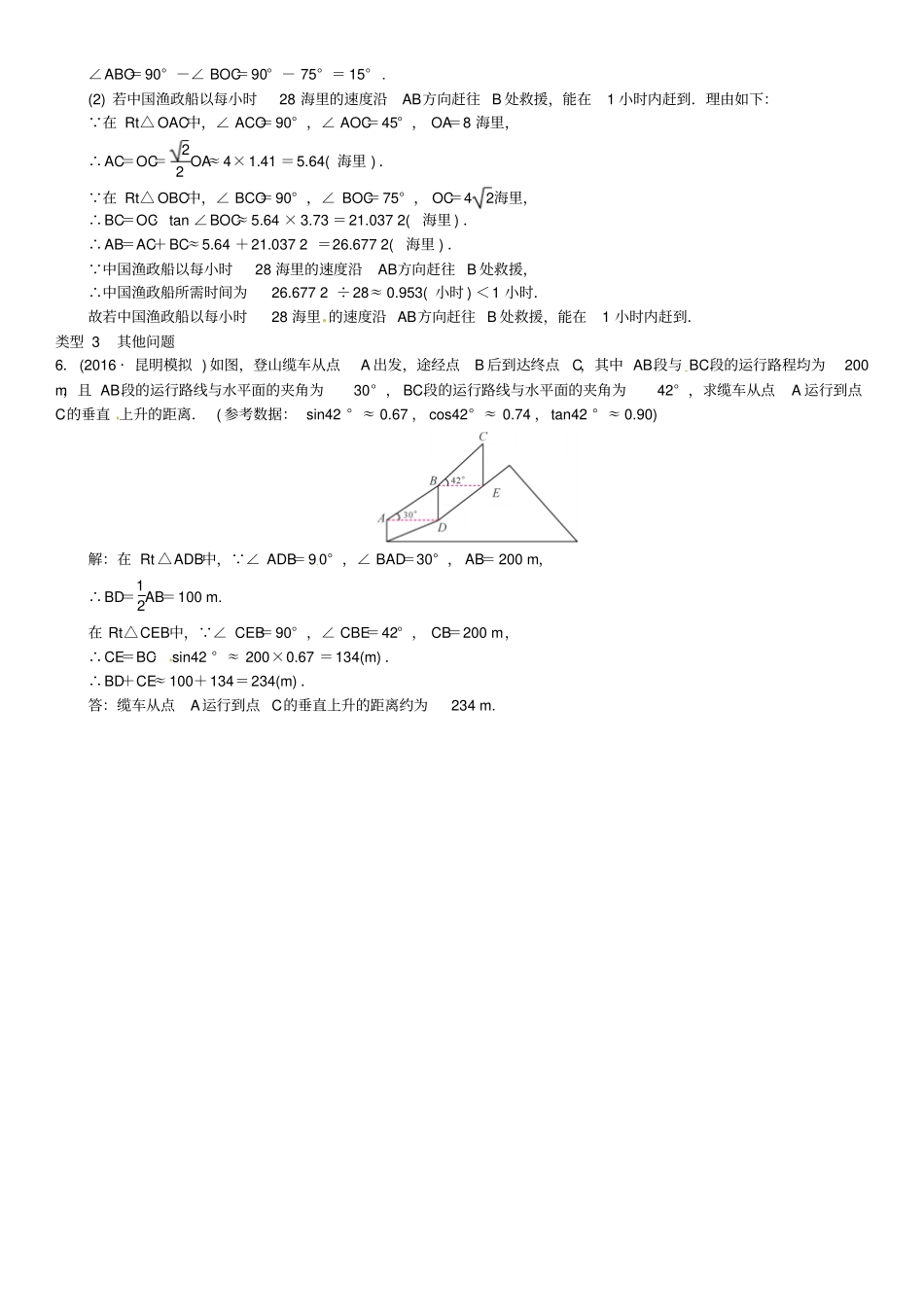 云南2017届中考数学总复习题型专项四解直角三角形的实际应用试题_第3页