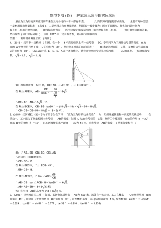 云南2017届中考数学总复习题型专项四解直角三角形的实际应用试题