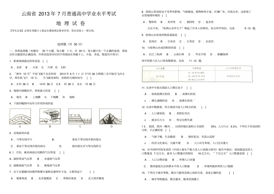 云南2013年7月普通高中学业水平考试地理试卷_第1页