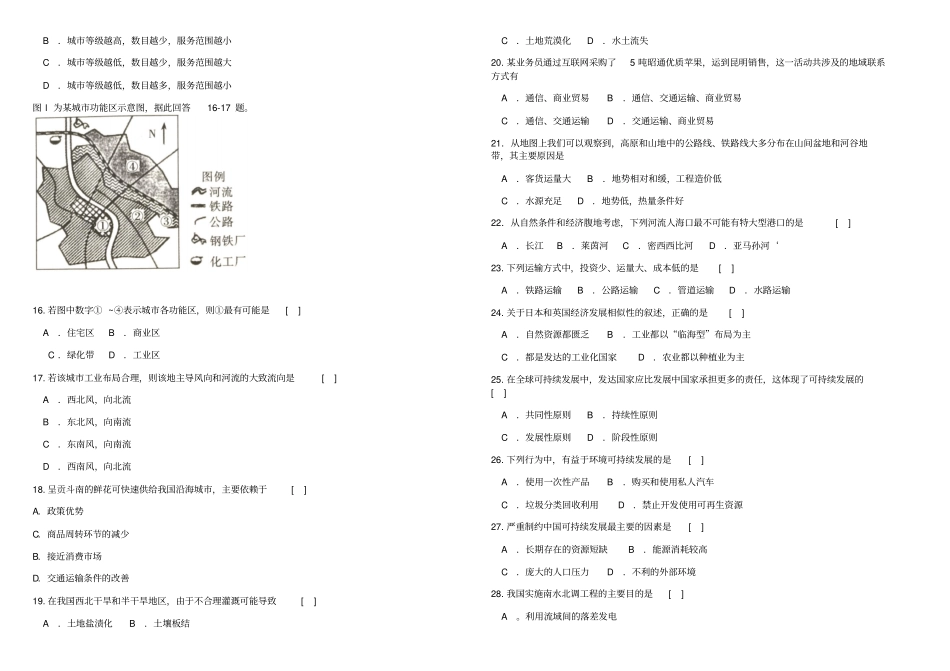 云南2013年7月普通高中学业水平考试地理试卷_第2页
