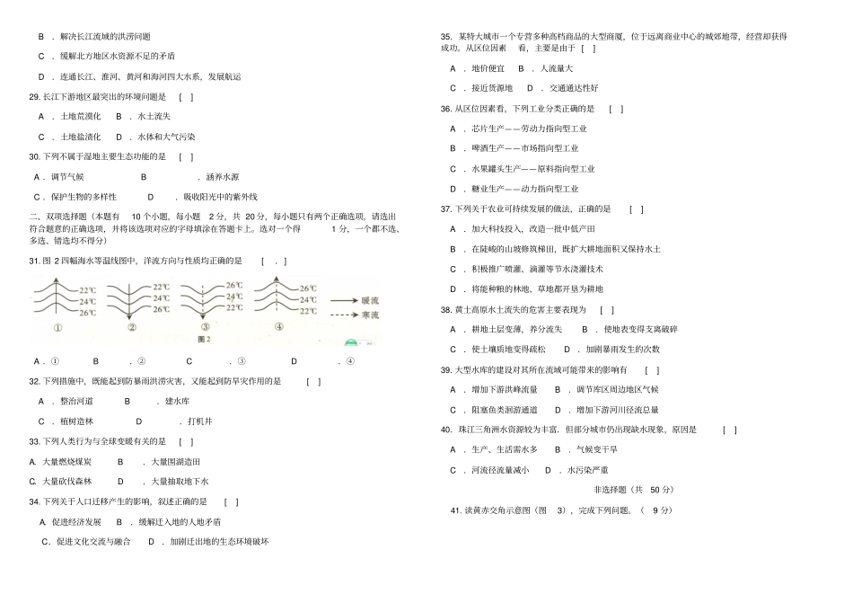云南2013年7月普通高中学业水平考试地理试卷_第3页