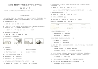 云南2013年7月普通高中学业水平考试地理试卷