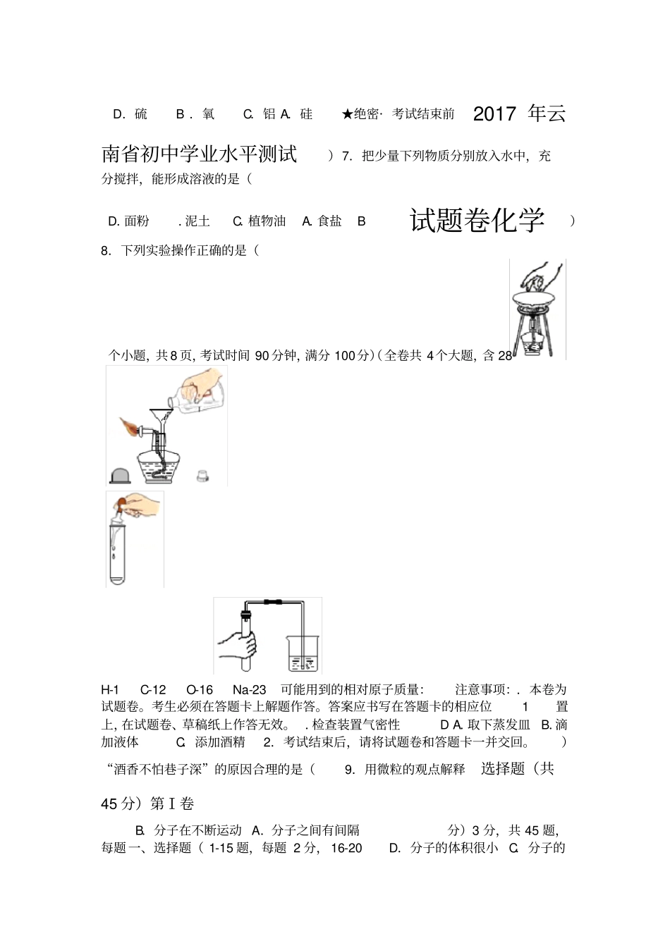 云南2017年初中学业水平考试化学试题卷_第2页