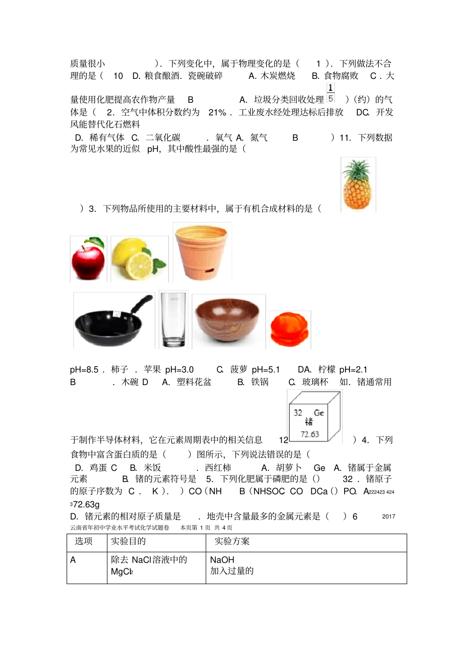 云南2017年初中学业水平考试化学试题卷_第3页