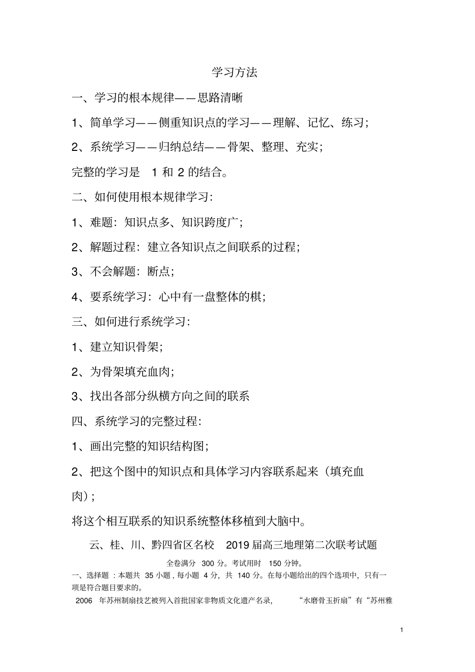 云、桂、川、黔四区名校2019届高三地理第二次联考试题_第1页