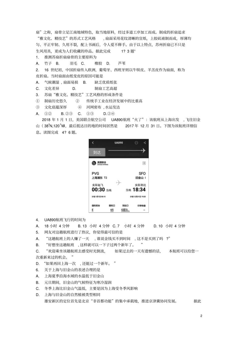 云、桂、川、黔四区名校2019届高三地理第二次联考试题_第2页