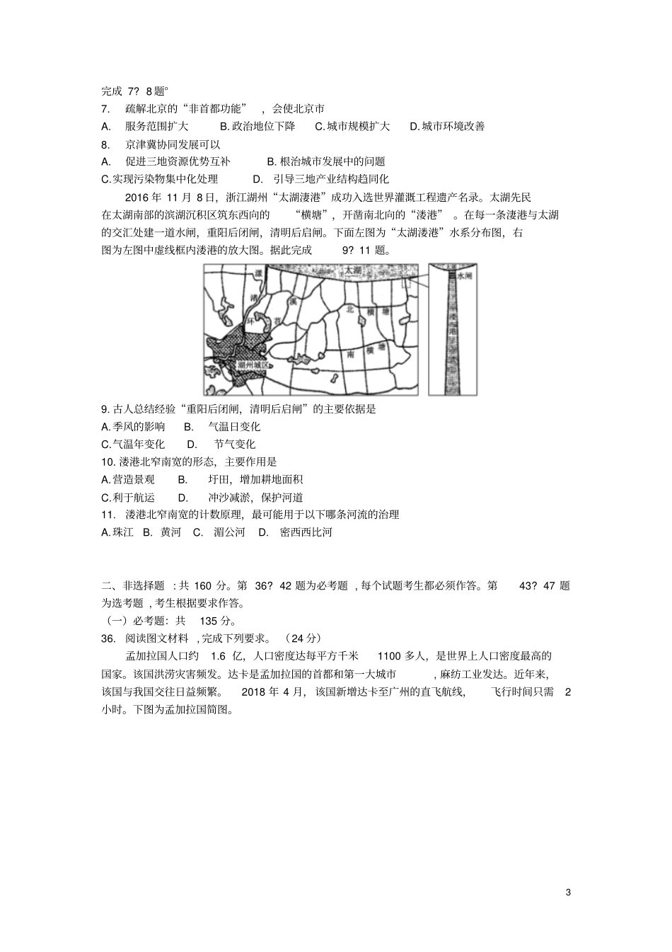 云、桂、川、黔四区名校2019届高三地理第二次联考试题_第3页