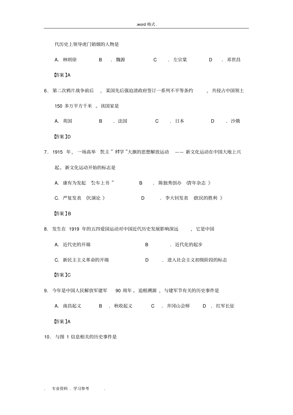 云南2017年初中学业水平考试历史试题卷_第2页