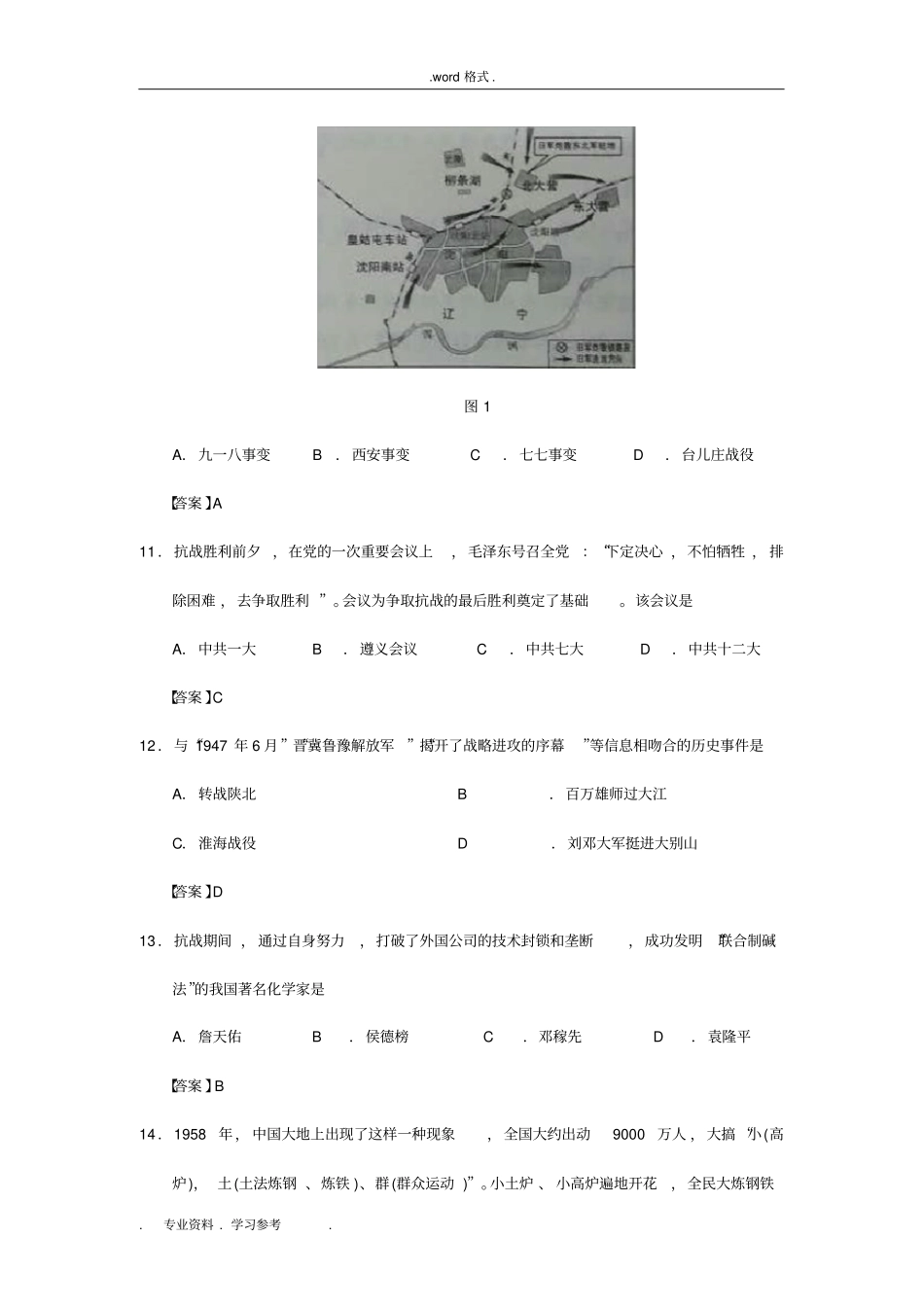 云南2017年初中学业水平考试历史试题卷_第3页