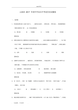 云南2017年初中学业水平考试历史试题卷
