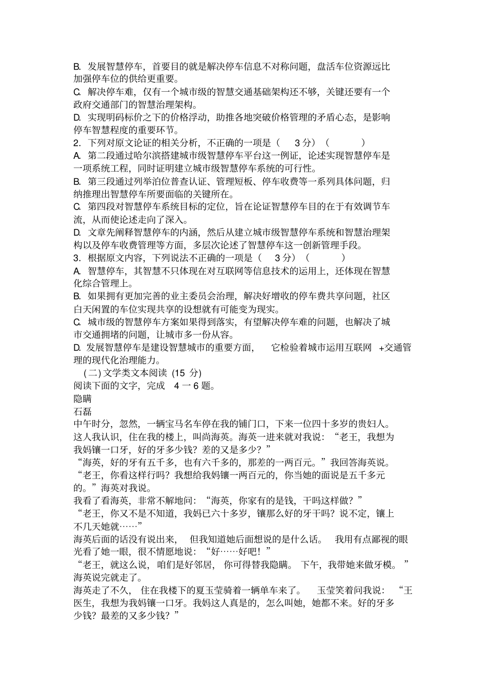 云南2018-2019学年上学期高二期末考试语文_第2页