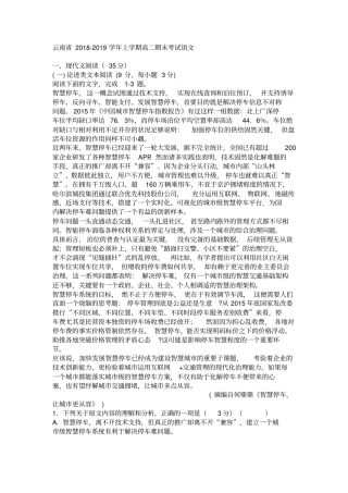 云南2018-2019学年上学期高二期末考试语文