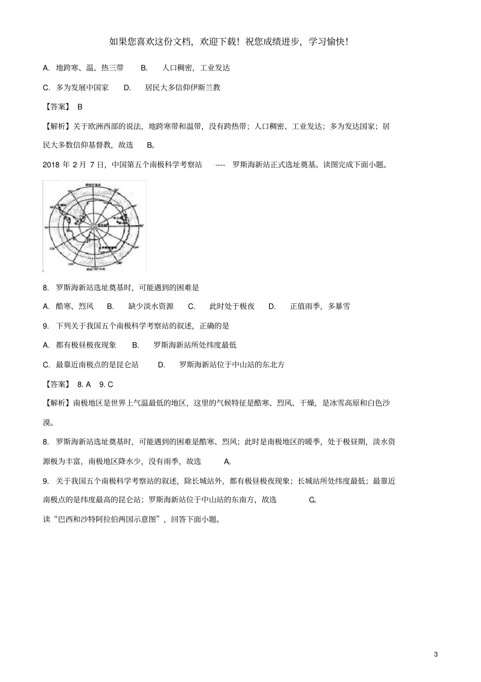 云南2018年中考地理真题试题含解析_第3页