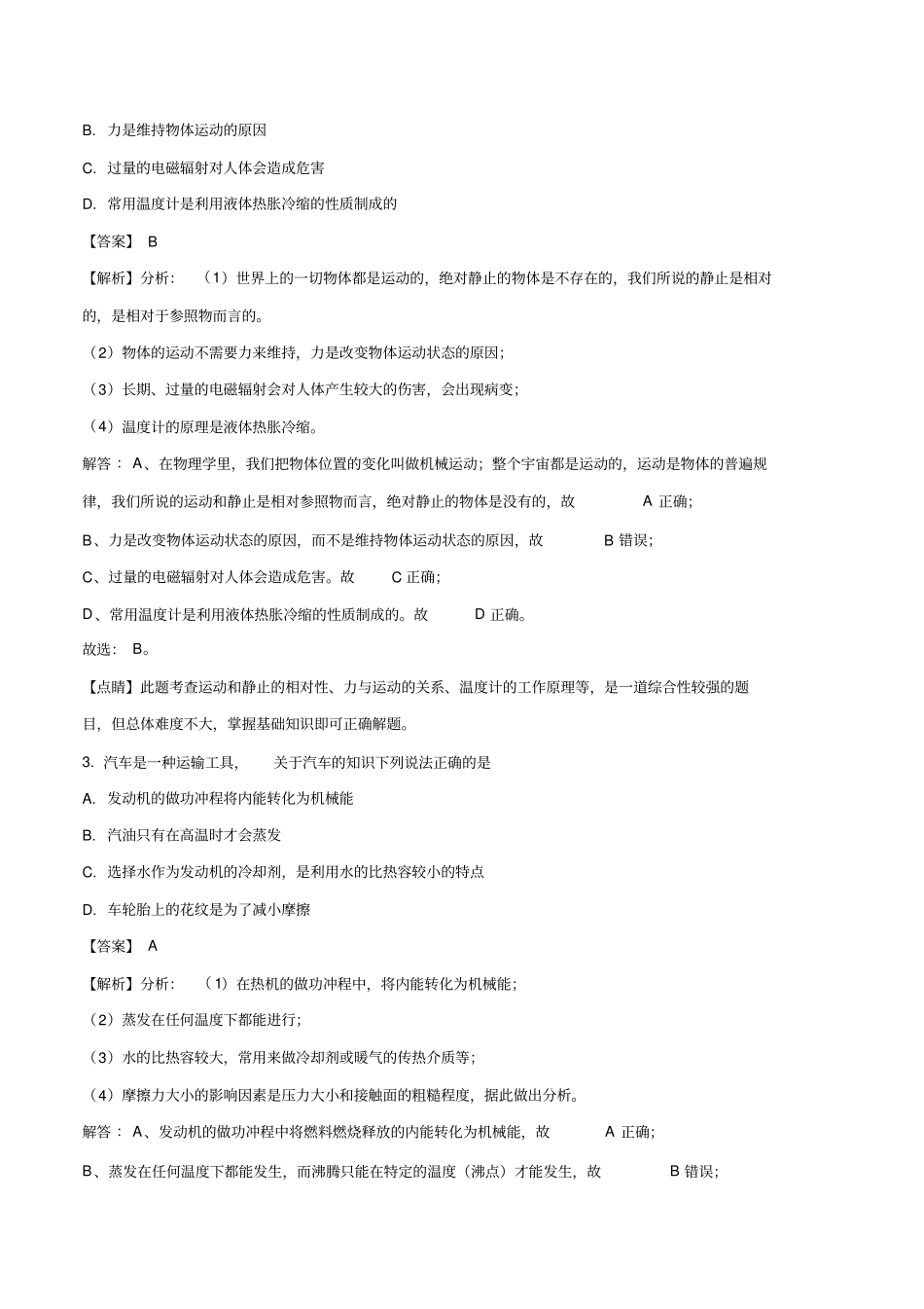 云南2018年中考物理试题解析版_第2页