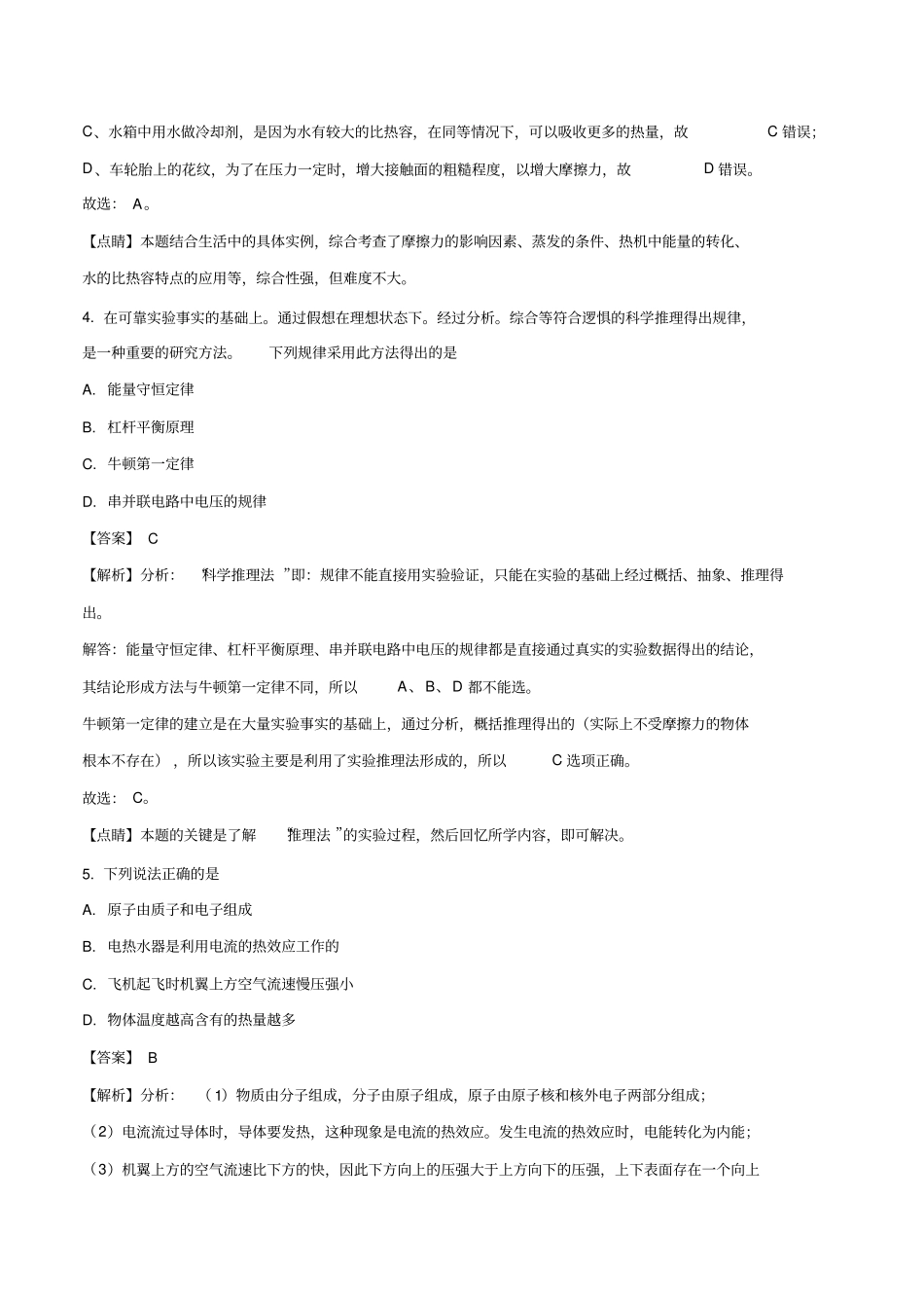 云南2018年中考物理试题解析版_第3页