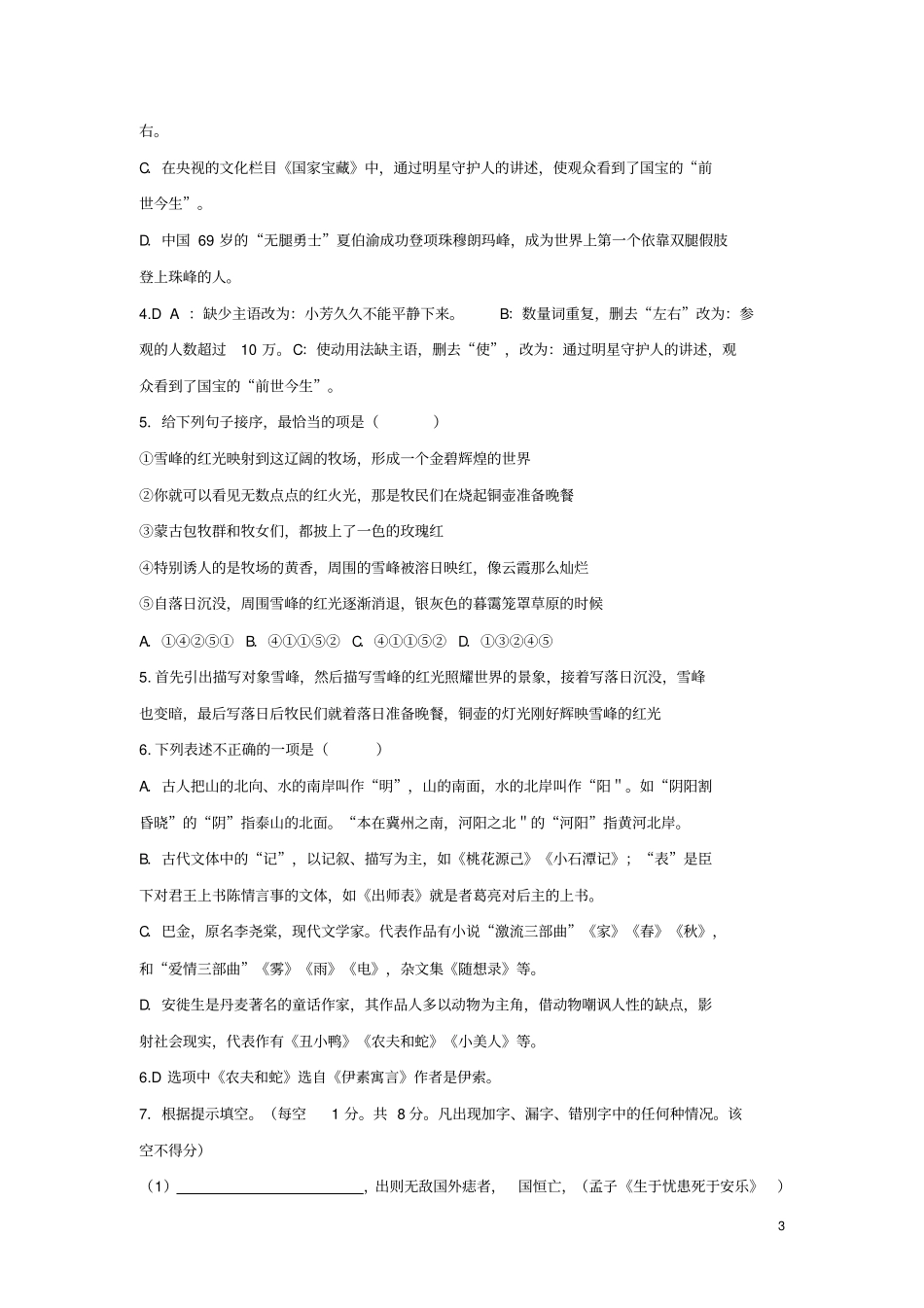 云南2018年中考语文真题试题含答案_第3页