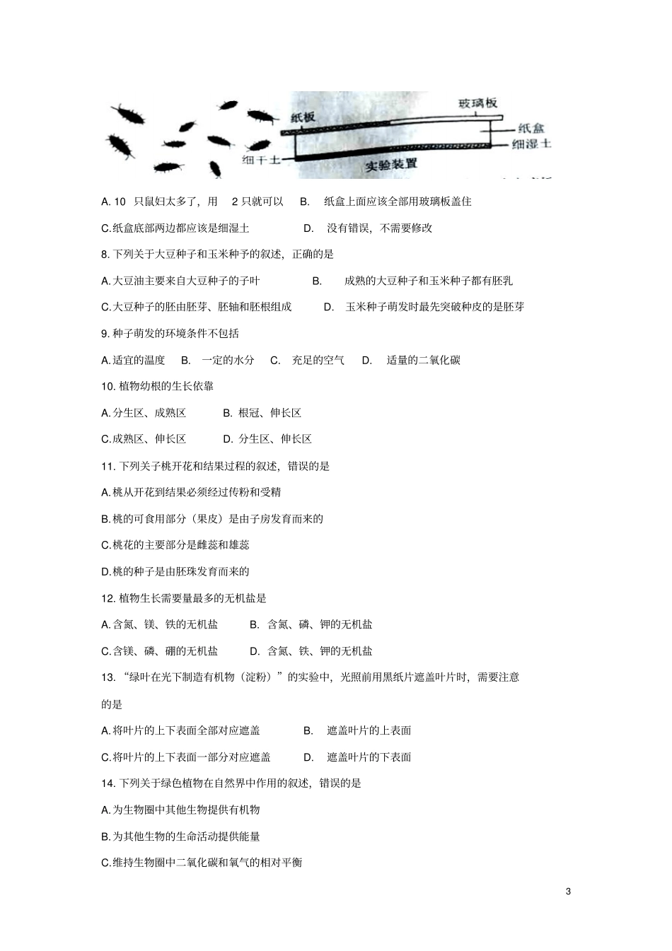 云南2018年中考生物真题试题无答案_第3页