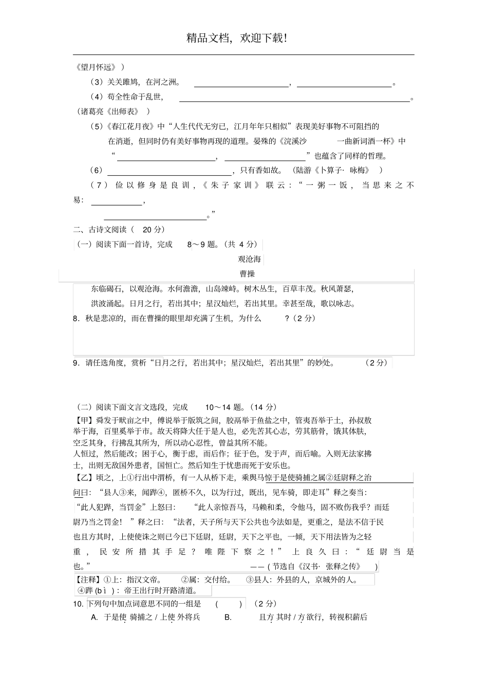 云南2019中考语文模拟考试试题_第3页