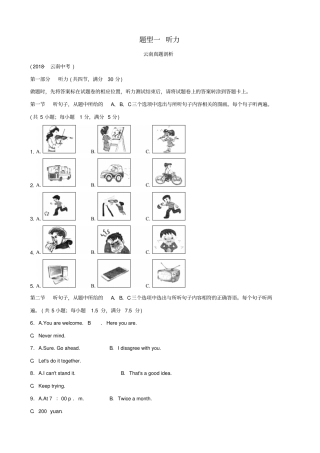 云南2019届中考英语总复习第3部分云南题型复习题型一听力真题剖析