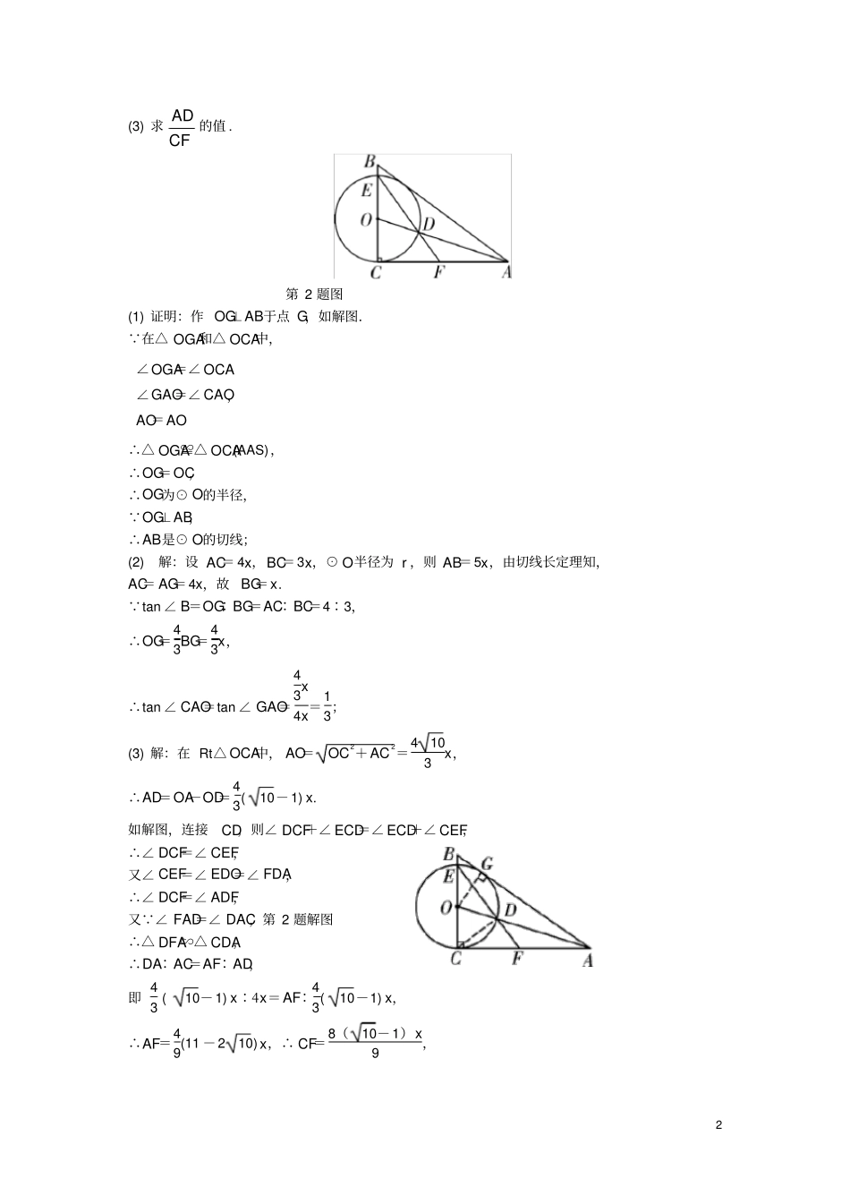云南2019年中考数学面对面切线的相关证明与计算题库_第2页