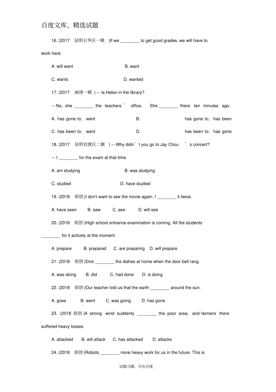 云南2019年中考英语二轮复习：语法专题研究试题专题十一动词的时态含答案_第3页