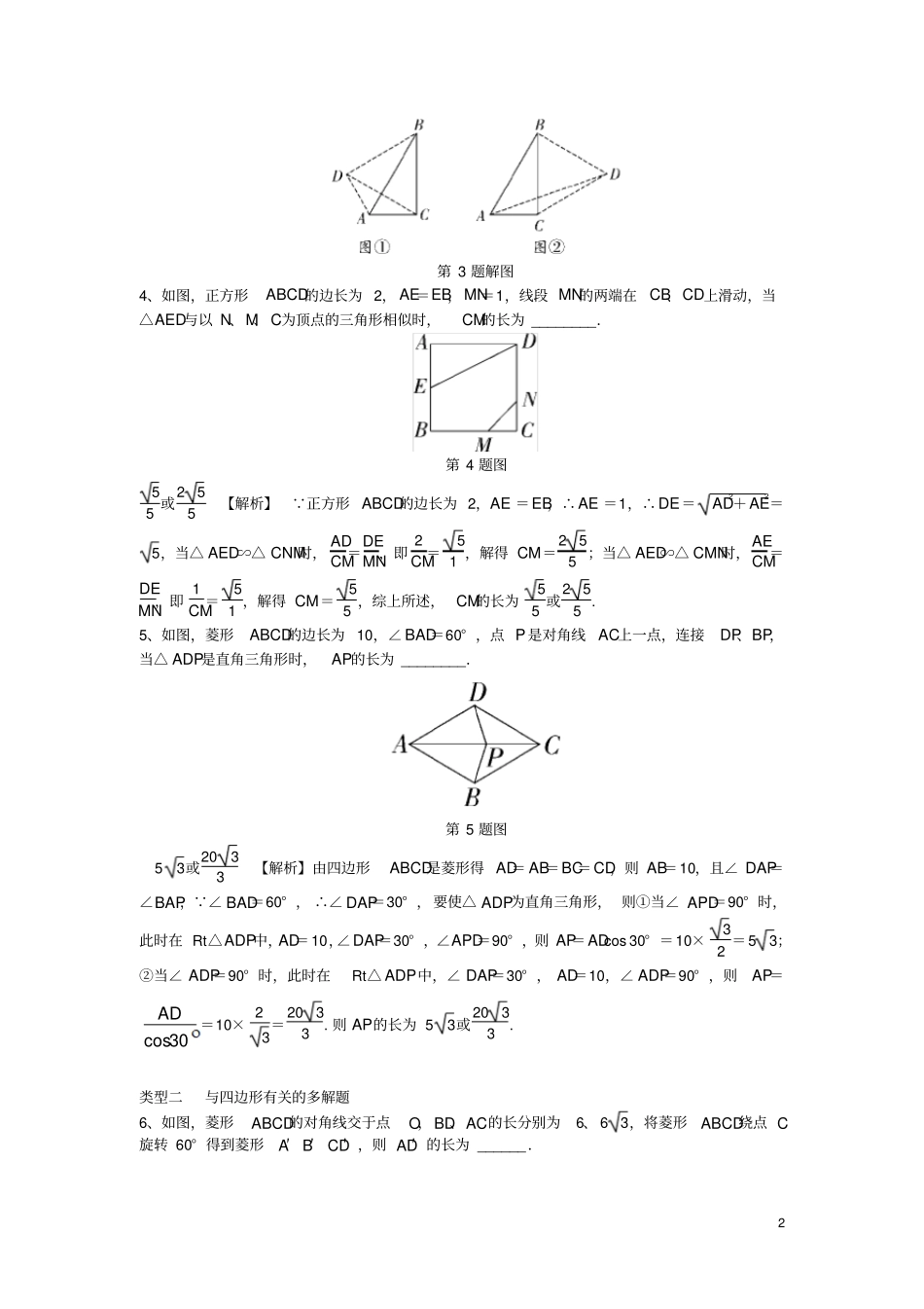 云南2019年中考数学面对面多解题题库_第2页