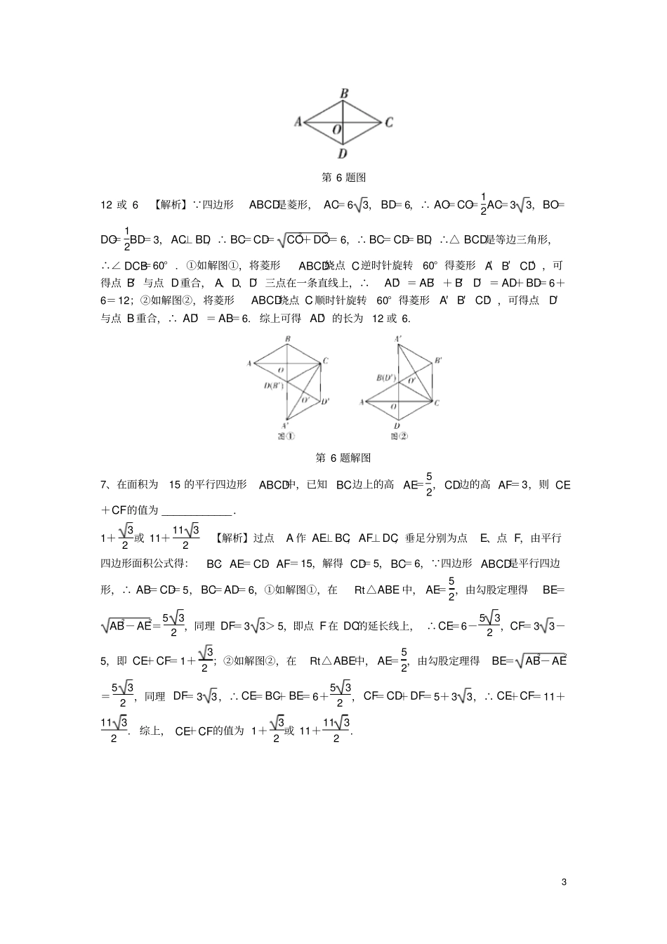 云南2019年中考数学面对面多解题题库_第3页