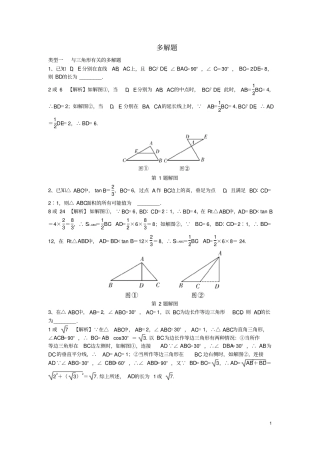 云南2019年中考数学面对面多解题题库