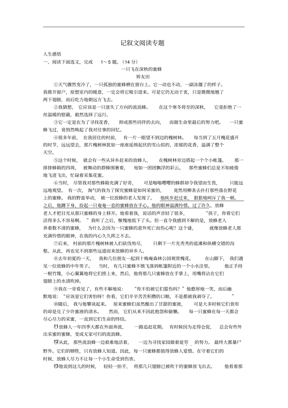 云南2019年中考语文复习记叙文阅读专题新人教版_第1页