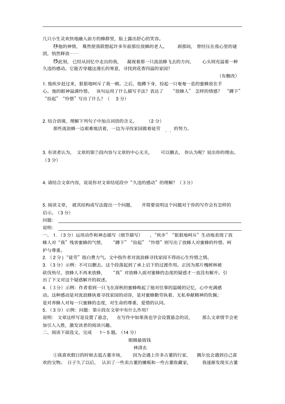 云南2019年中考语文复习记叙文阅读专题新人教版_第2页