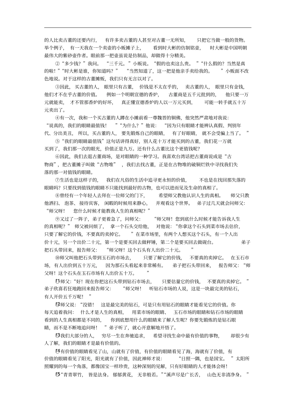 云南2019年中考语文复习记叙文阅读专题新人教版_第3页