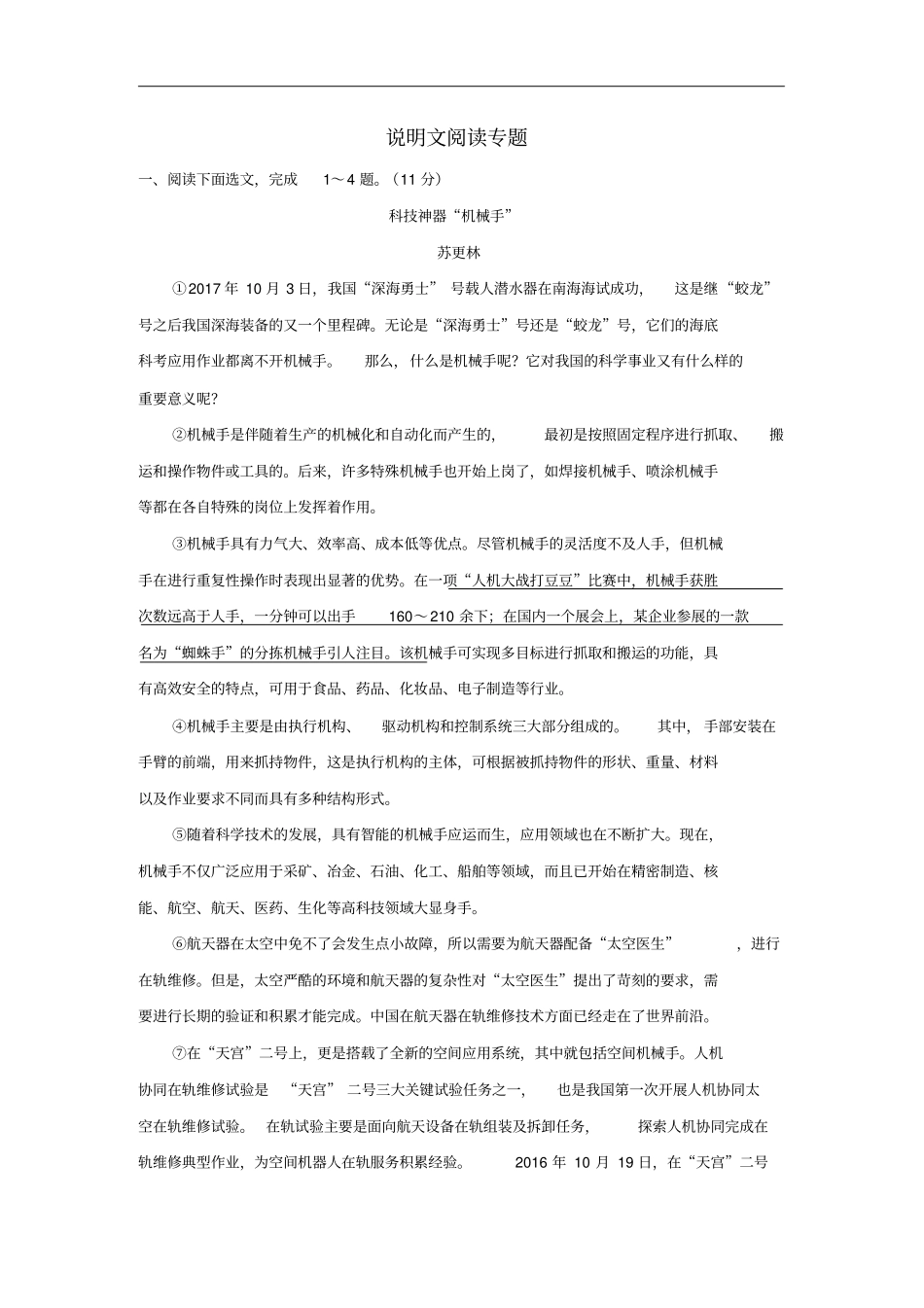 云南2019年中考语文复习说明文阅读专题新人教版_第1页