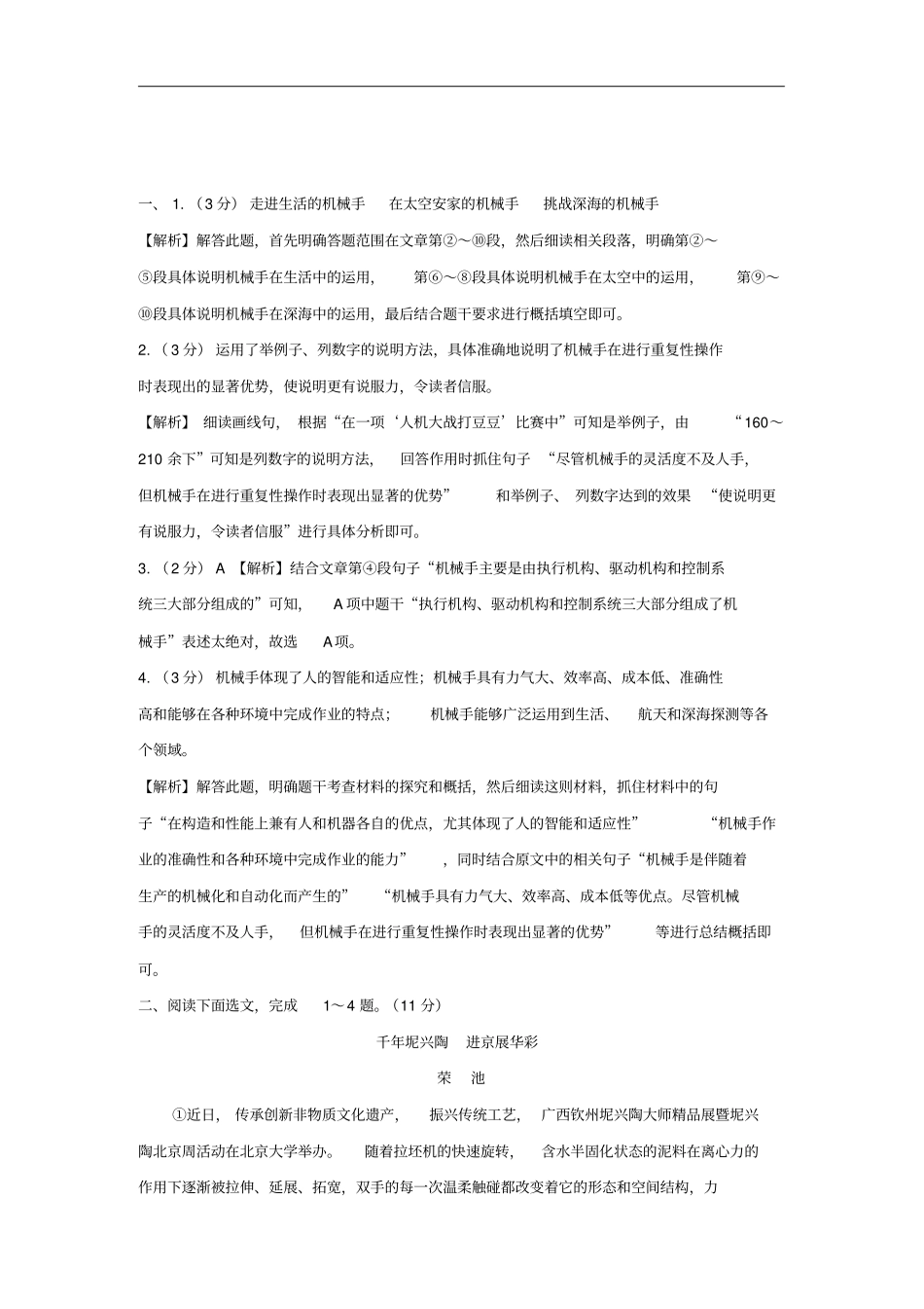 云南2019年中考语文复习说明文阅读专题新人教版_第3页