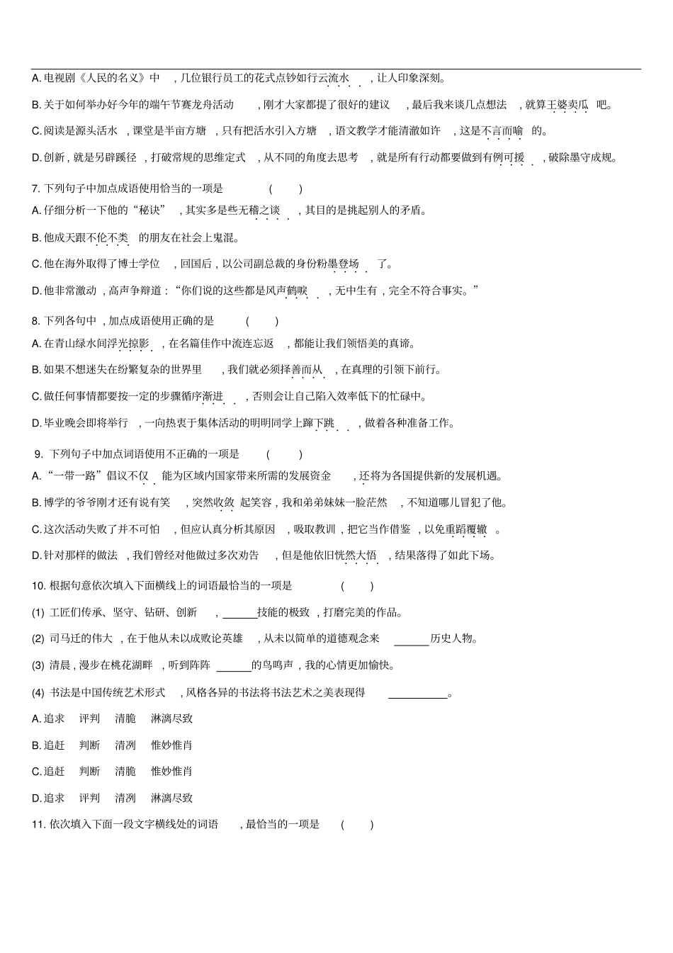 云南2019年中考语文总复习语文知识积累与综合运用专题训练04词语理解与运用_第2页