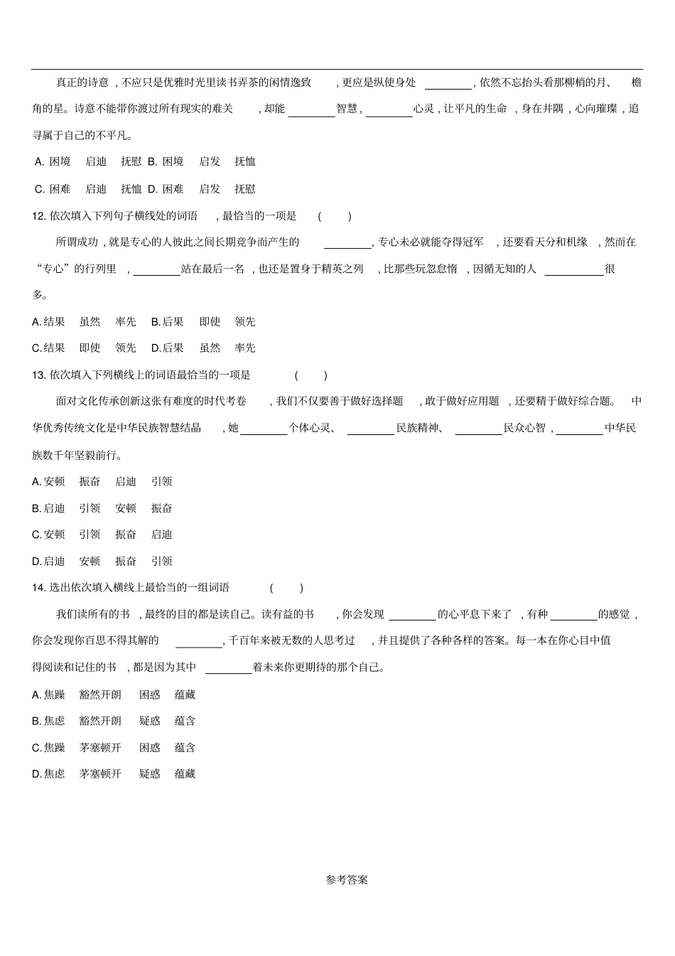 云南2019年中考语文总复习语文知识积累与综合运用专题训练04词语理解与运用_第3页