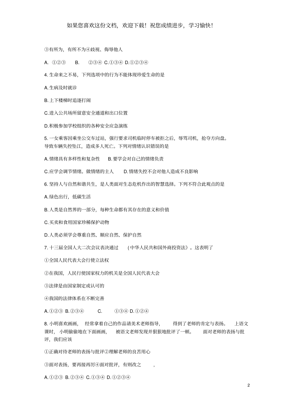 云南2019年中考道德与法治真题试题_第2页