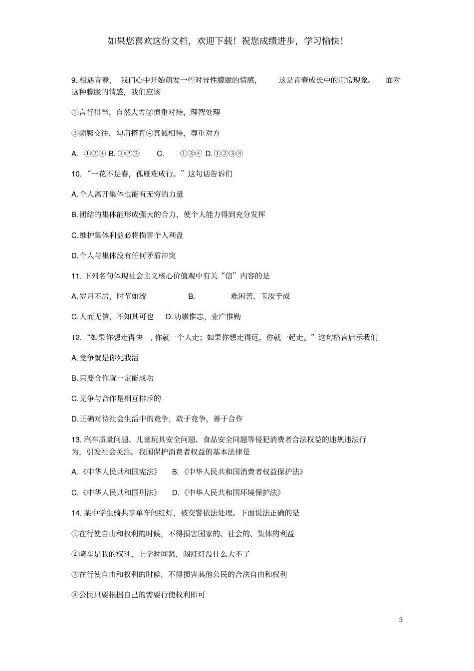 云南2019年中考道德与法治真题试题_第3页