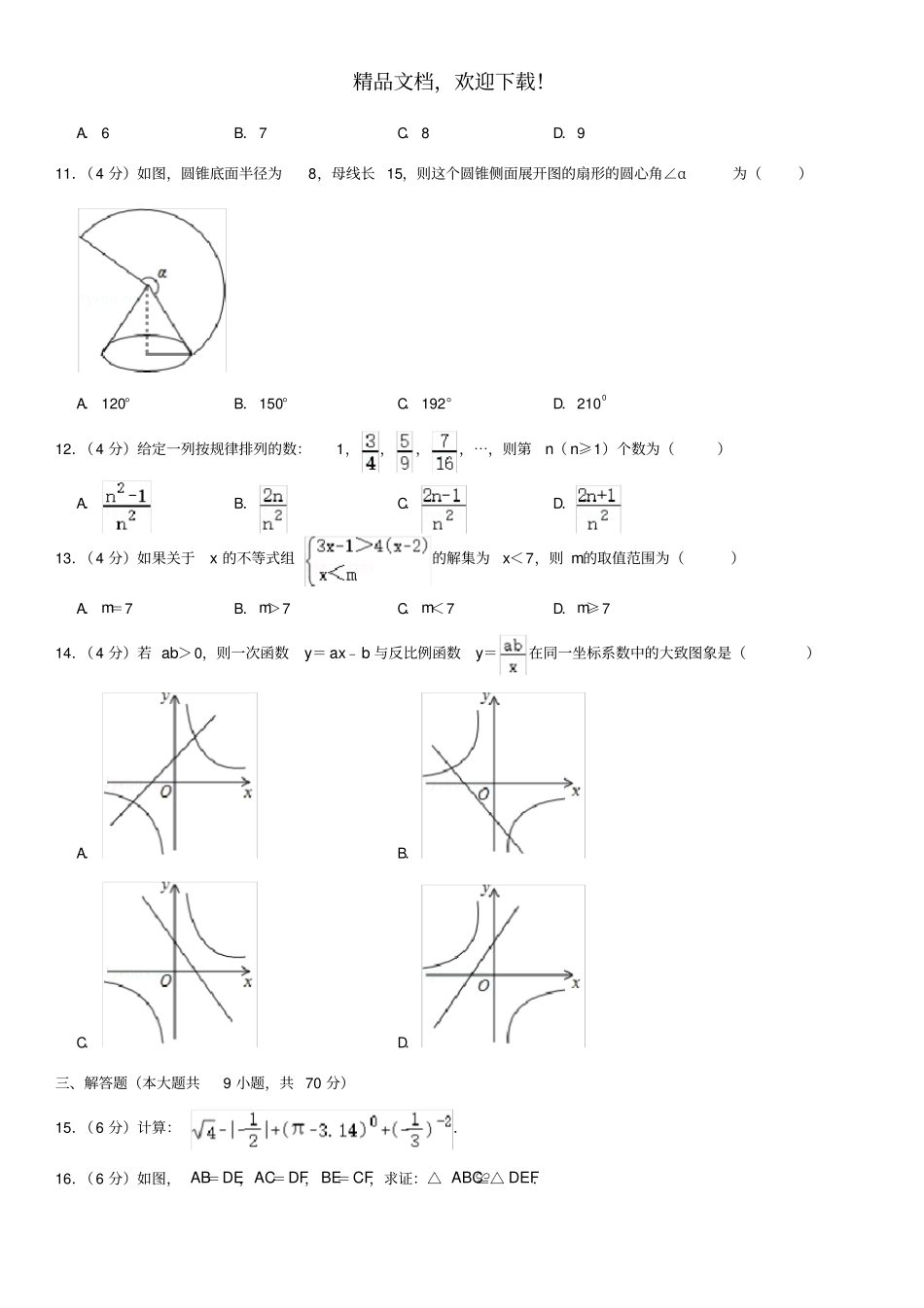 云南2020年中考数学模拟3月试卷A卷,含解析_第2页