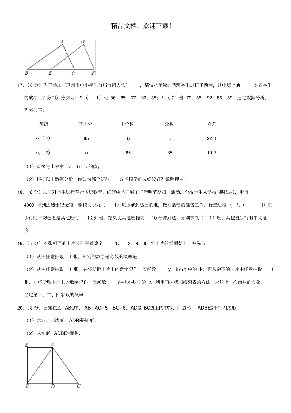 云南2020年中考数学模拟3月试卷A卷,含解析_第3页
