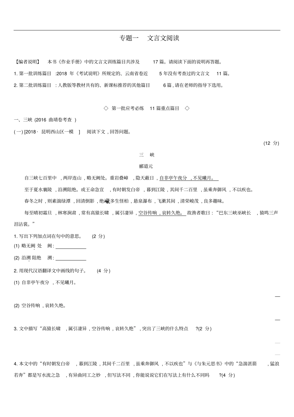 云南2019年中考语文总复习古诗文阅读专题训练01文言文阅读_第1页