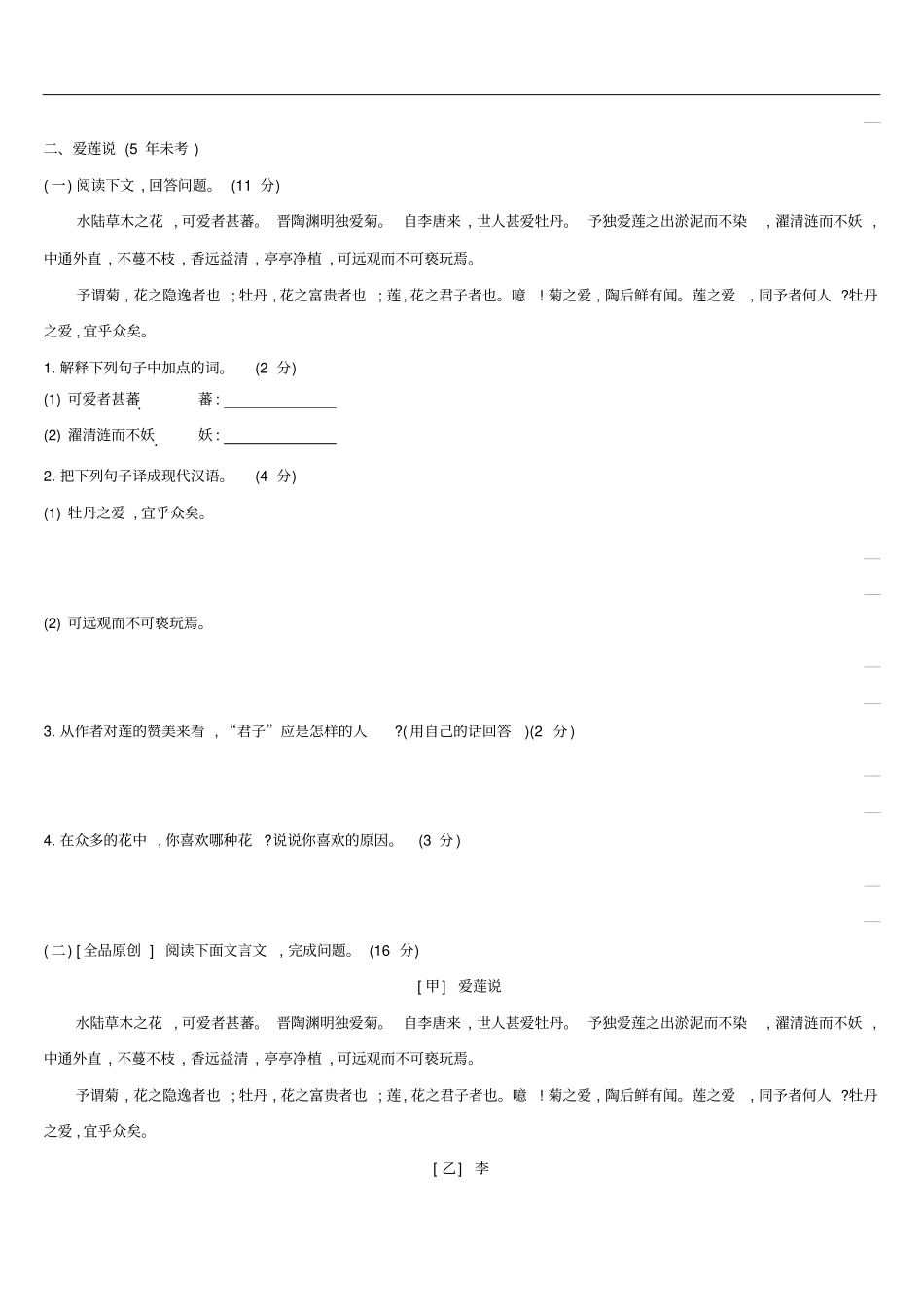 云南2019年中考语文总复习古诗文阅读专题训练01文言文阅读_第3页