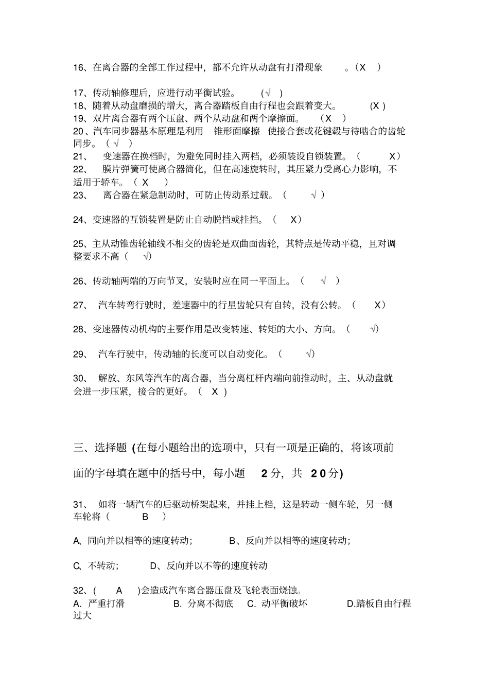 云南万通汽修学校汽车底盘构造与维修期末考试A卷_第2页