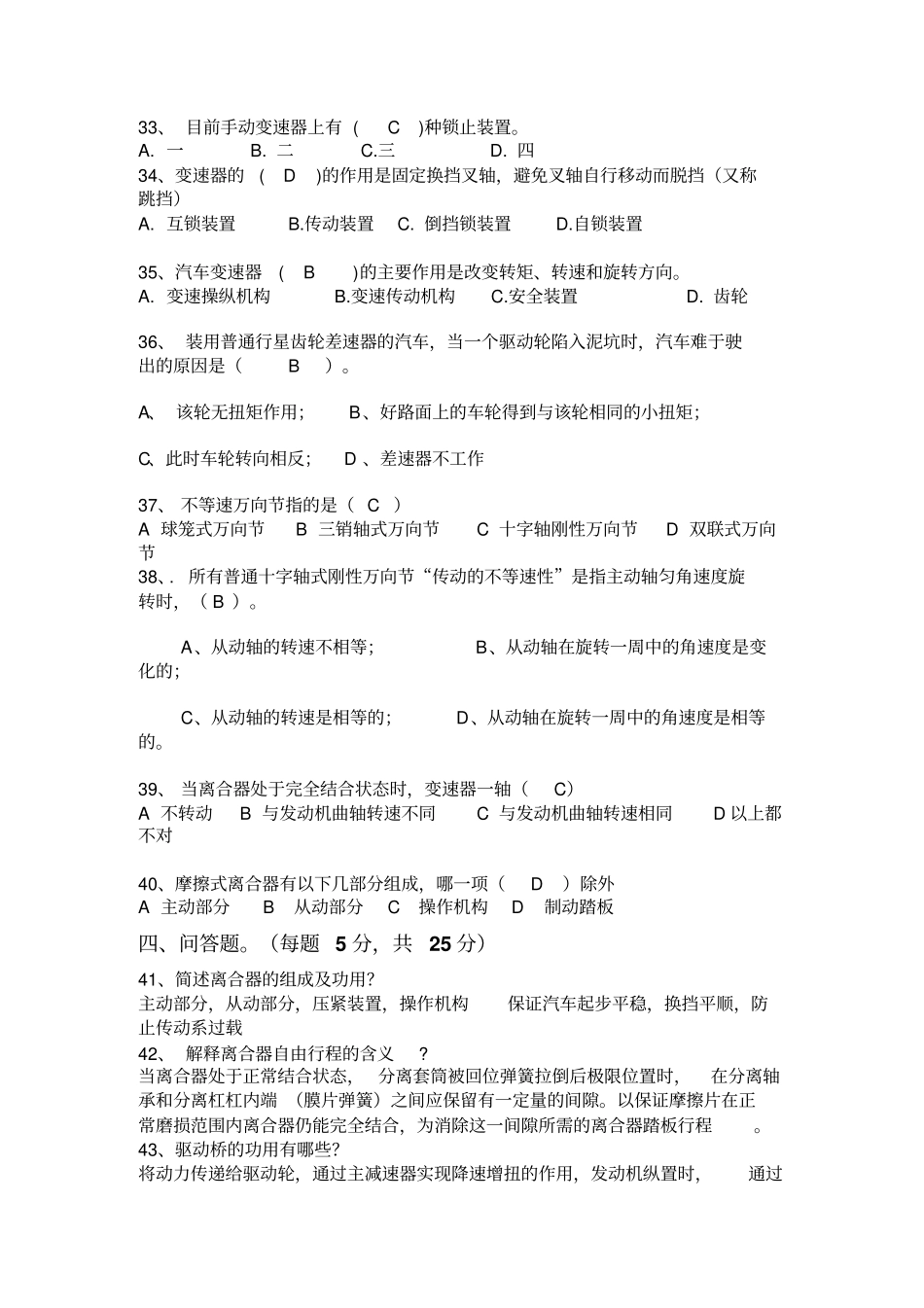 云南万通汽修学校汽车底盘构造与维修期末考试A卷_第3页