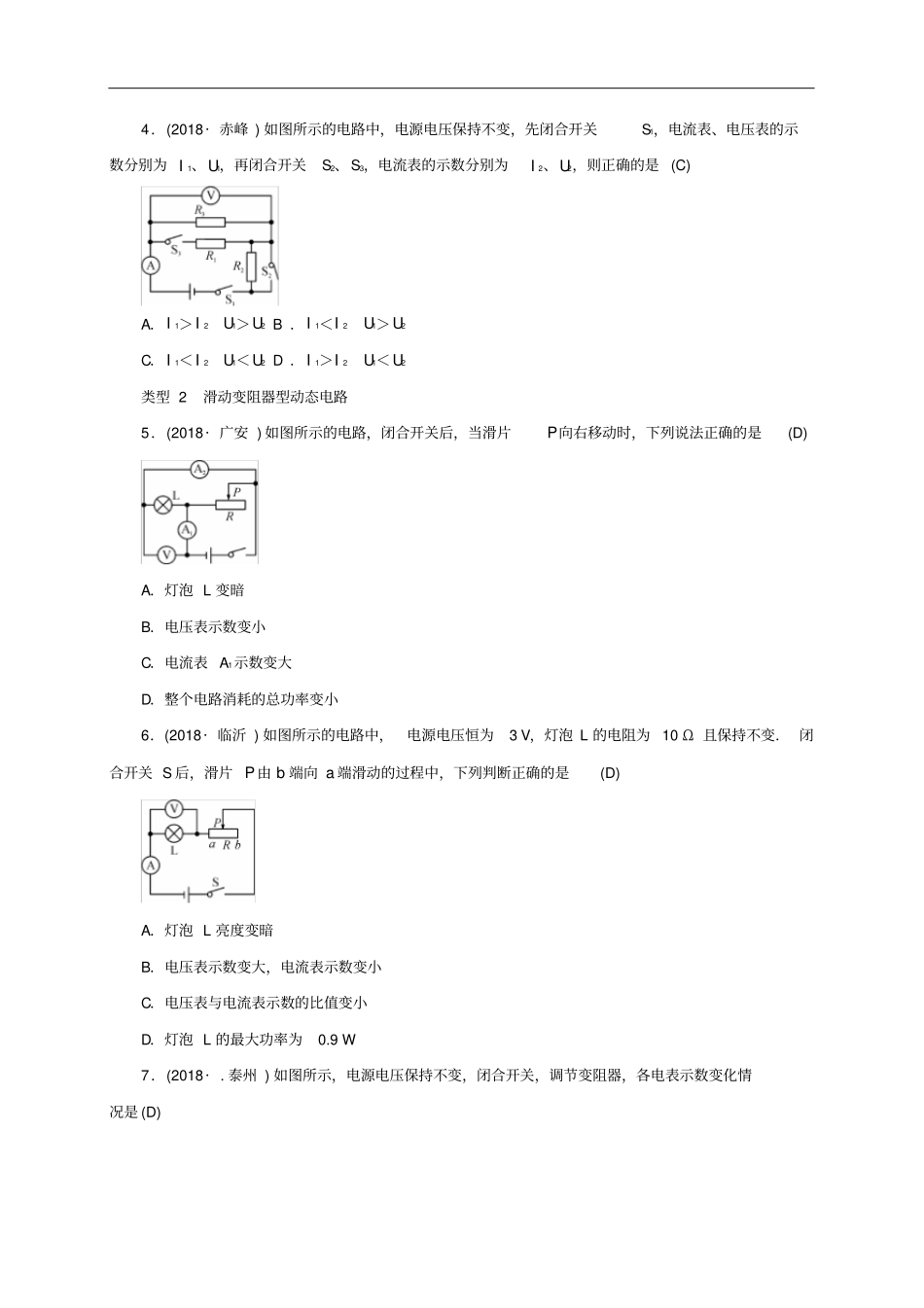 云南专版2019届中考物理小专题五动态电路的定性分析习题_第2页