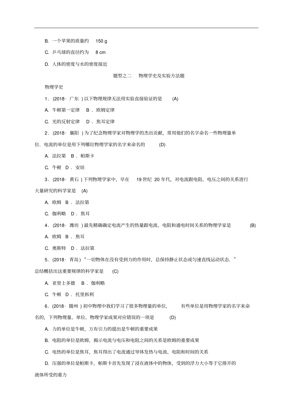 云南专版2019届中考物理题型复习一选择、填空重难题_第3页