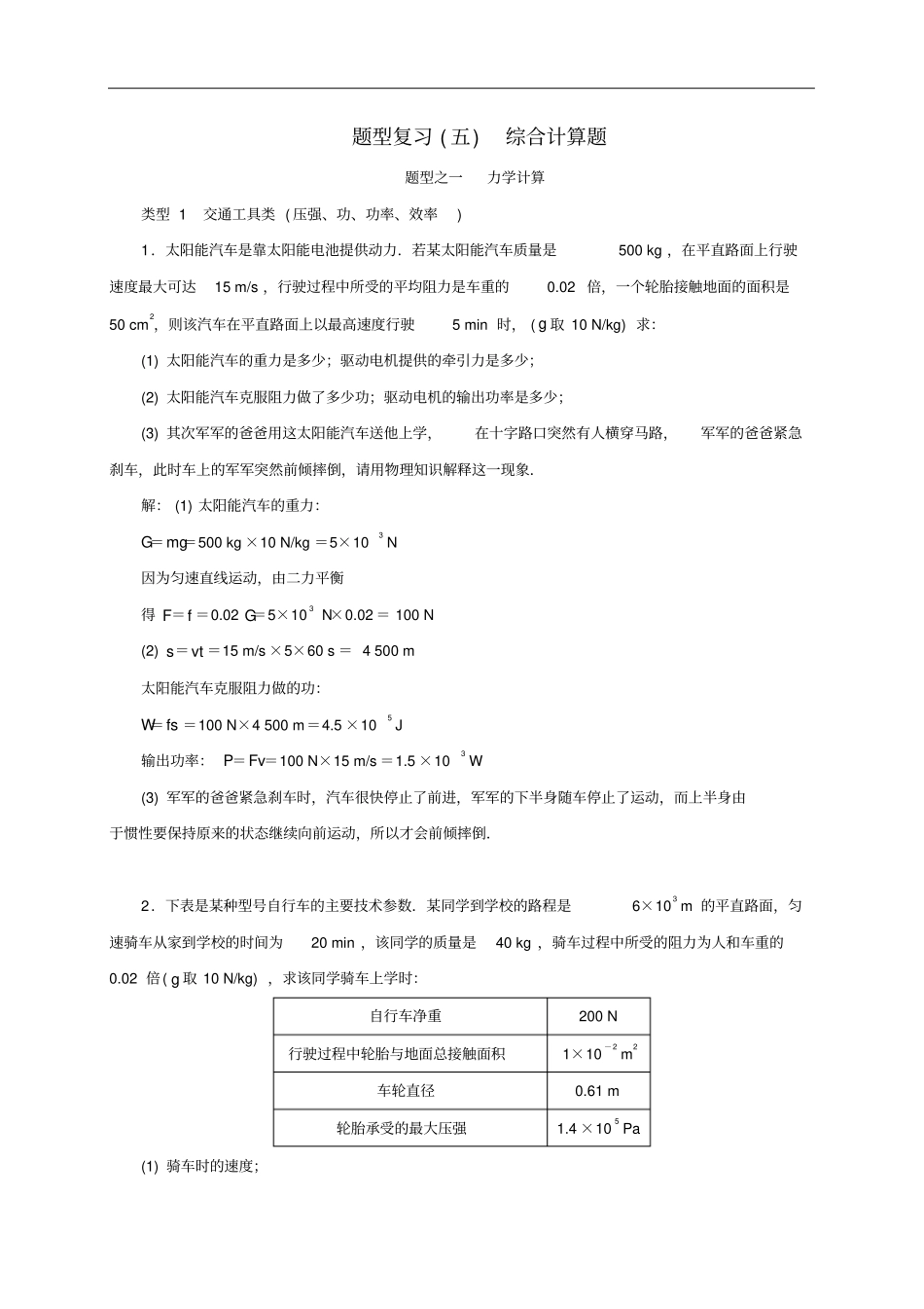 云南专版中考物理题型复习五综合计算题_第1页