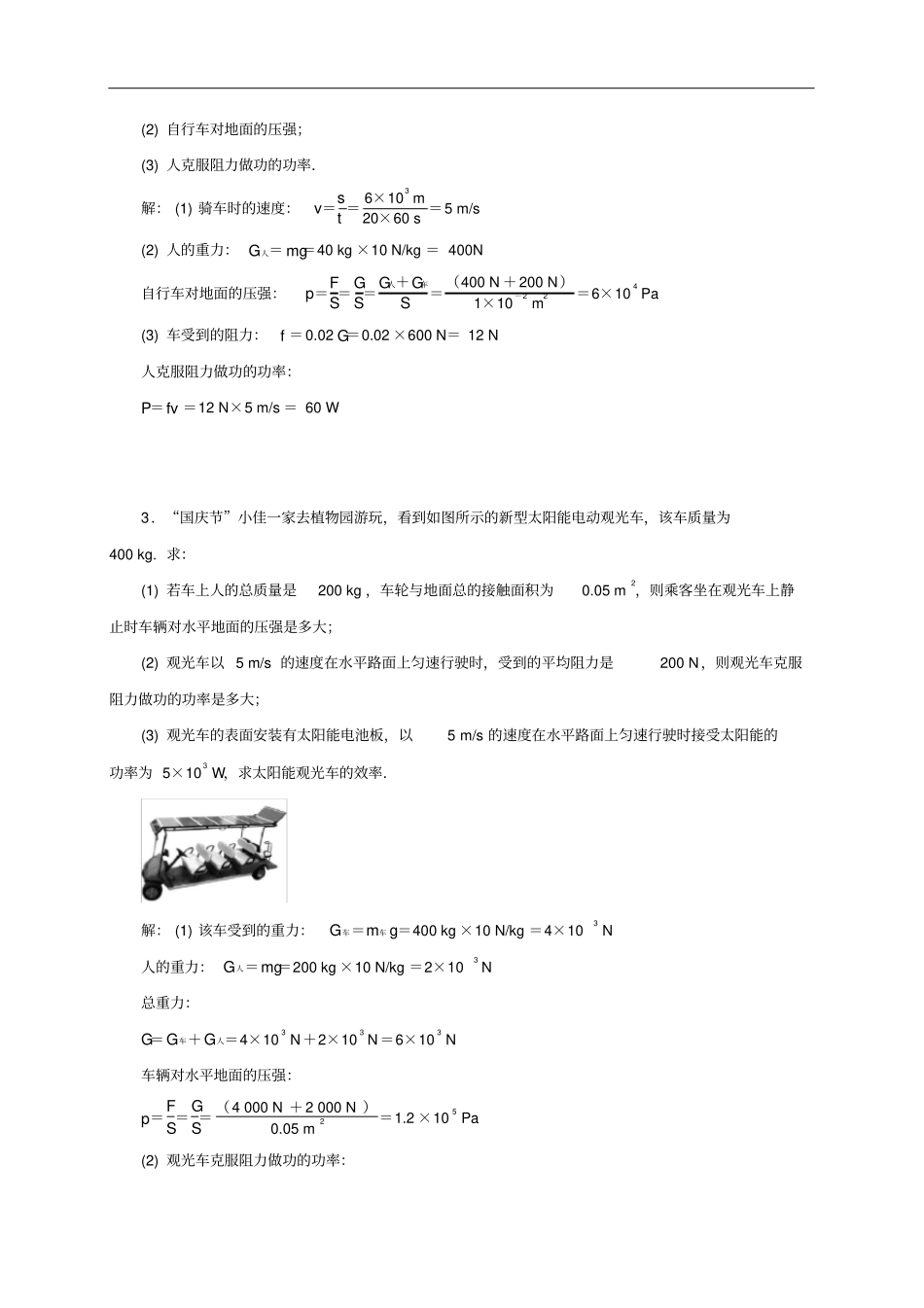 云南专版中考物理题型复习五综合计算题_第2页