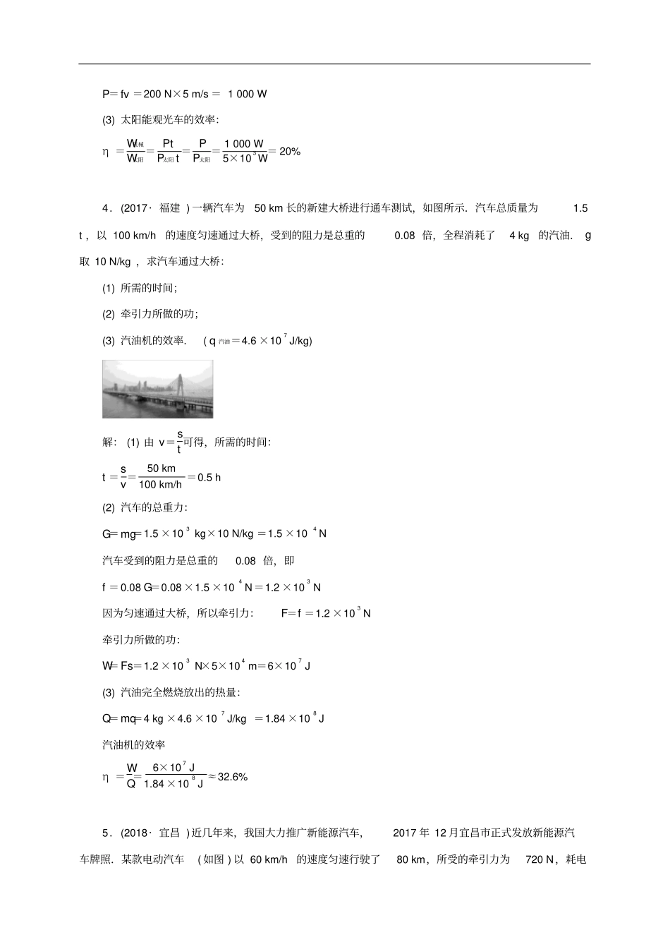 云南专版中考物理题型复习五综合计算题_第3页
