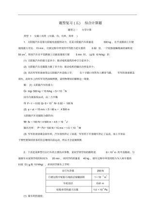 云南专版中考物理题型复习五综合计算题