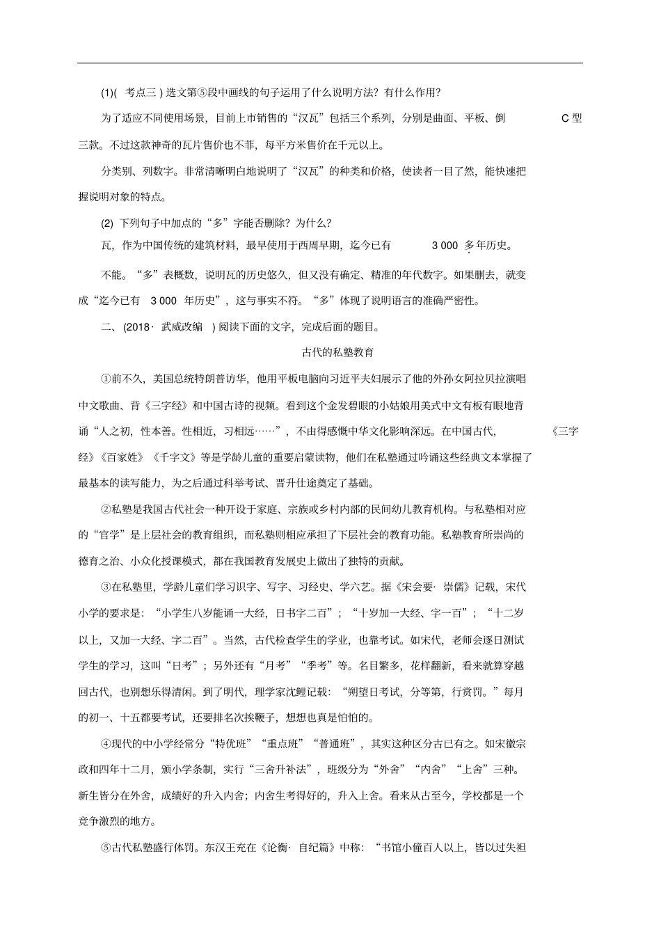云南专版中考语文现代文阅读说明对象及其特征,说明方法及其作用,内容理解与信息提取复习习题_第2页